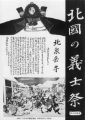 北海道義士祭