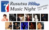 ルスツ 100 Days Music Night feat. SAPPORO CITY JAZZ
